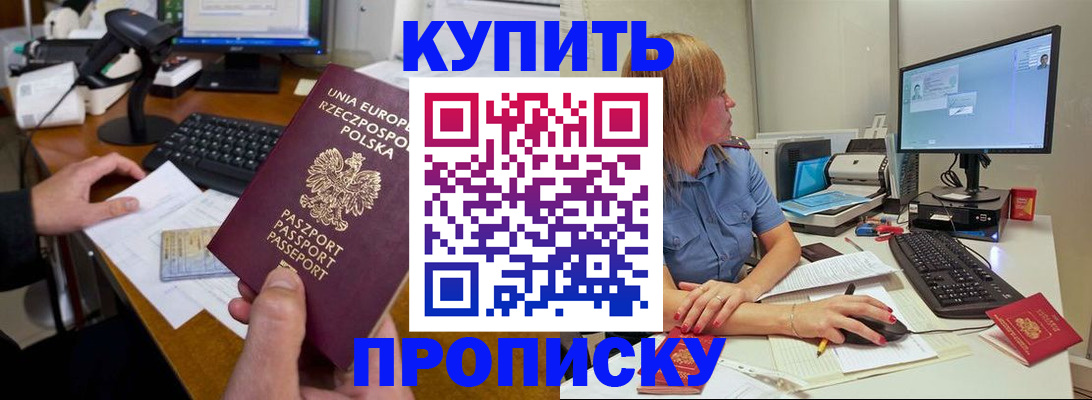 временная регистрация 2025 в Новороссийске