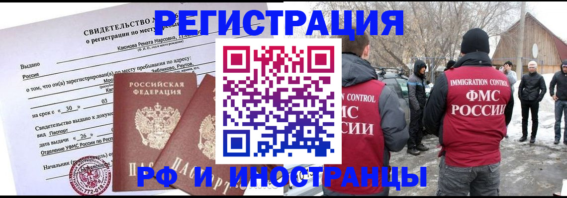 временная регистрация в квартире в Новороссийске