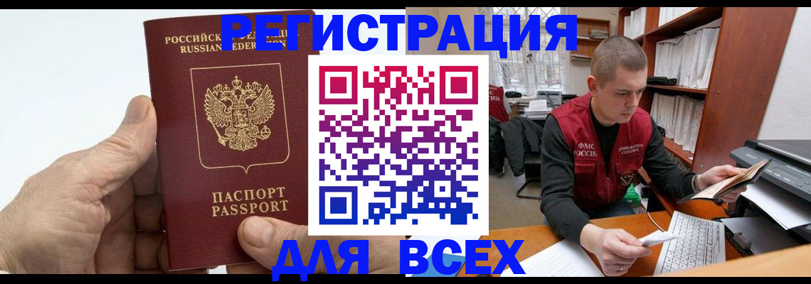 временная регистрация поиск в Новороссийске