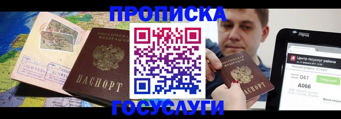 купить прописку в Новороссийске